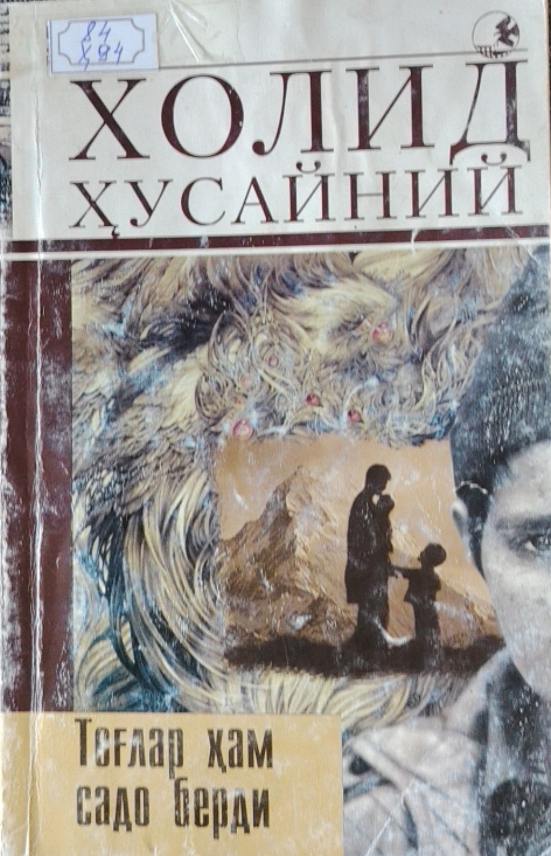 Тоғлар ҳам садо берди