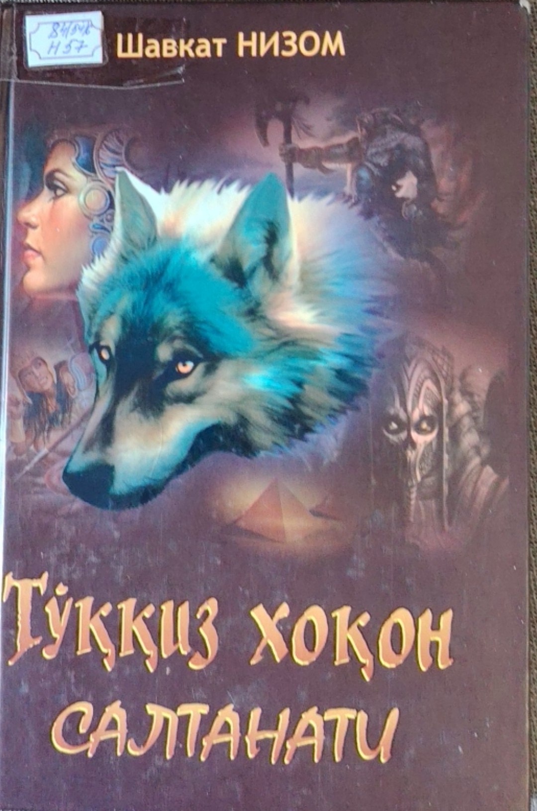 Тўққиз хоқон салтанати